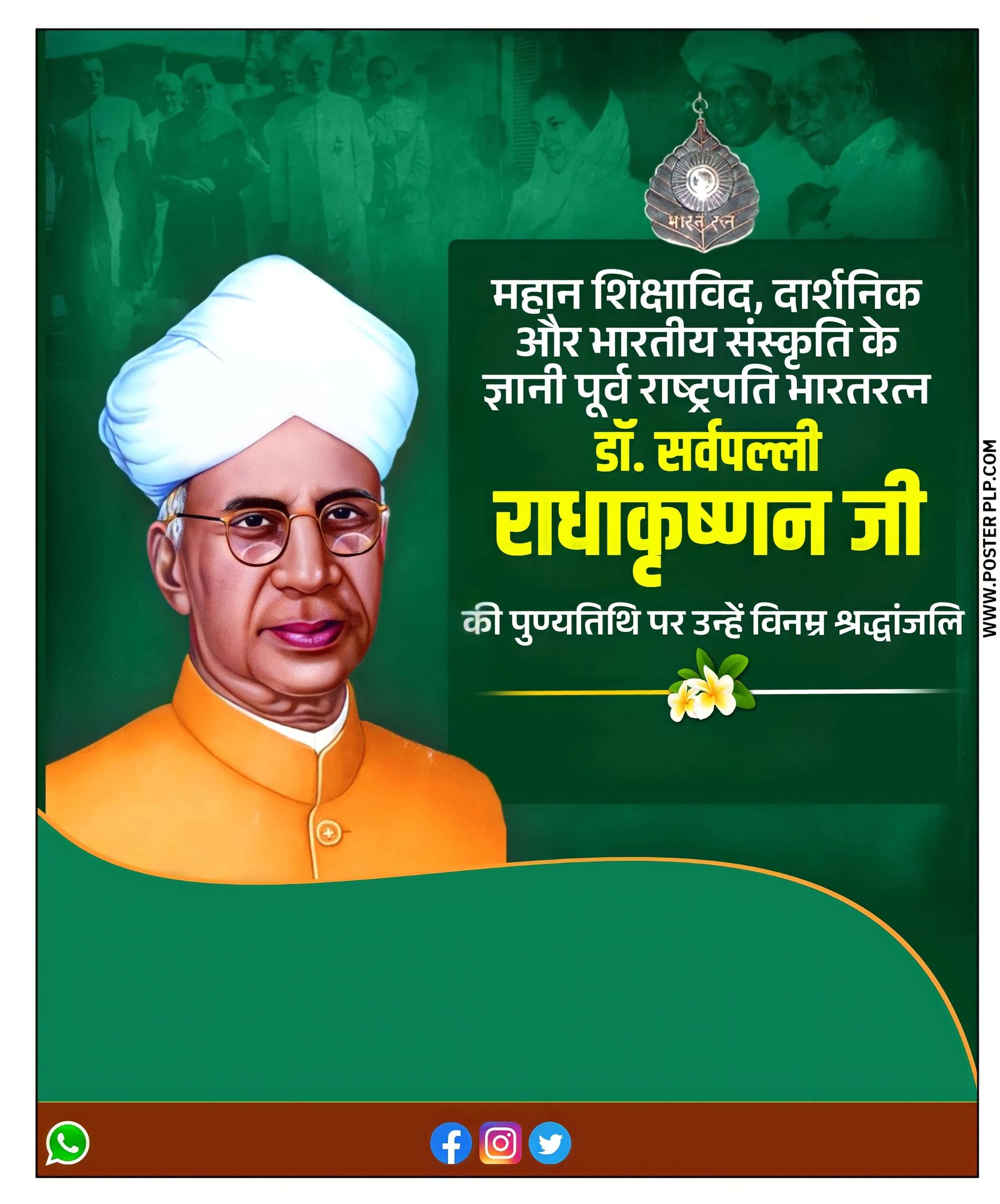 सर्वपल्ली राधाकृष्णन पुण्यतिथि पोस्टर, Sarvpalli Radhakrishnan punyatithi poster banaen| Radha krishnan punyatithi banner Editing Plp file download